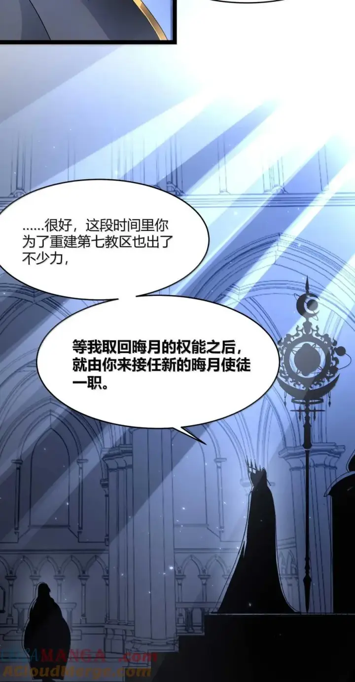 《我真不是邪神走狗》149 谁还不是个神明级了？图10