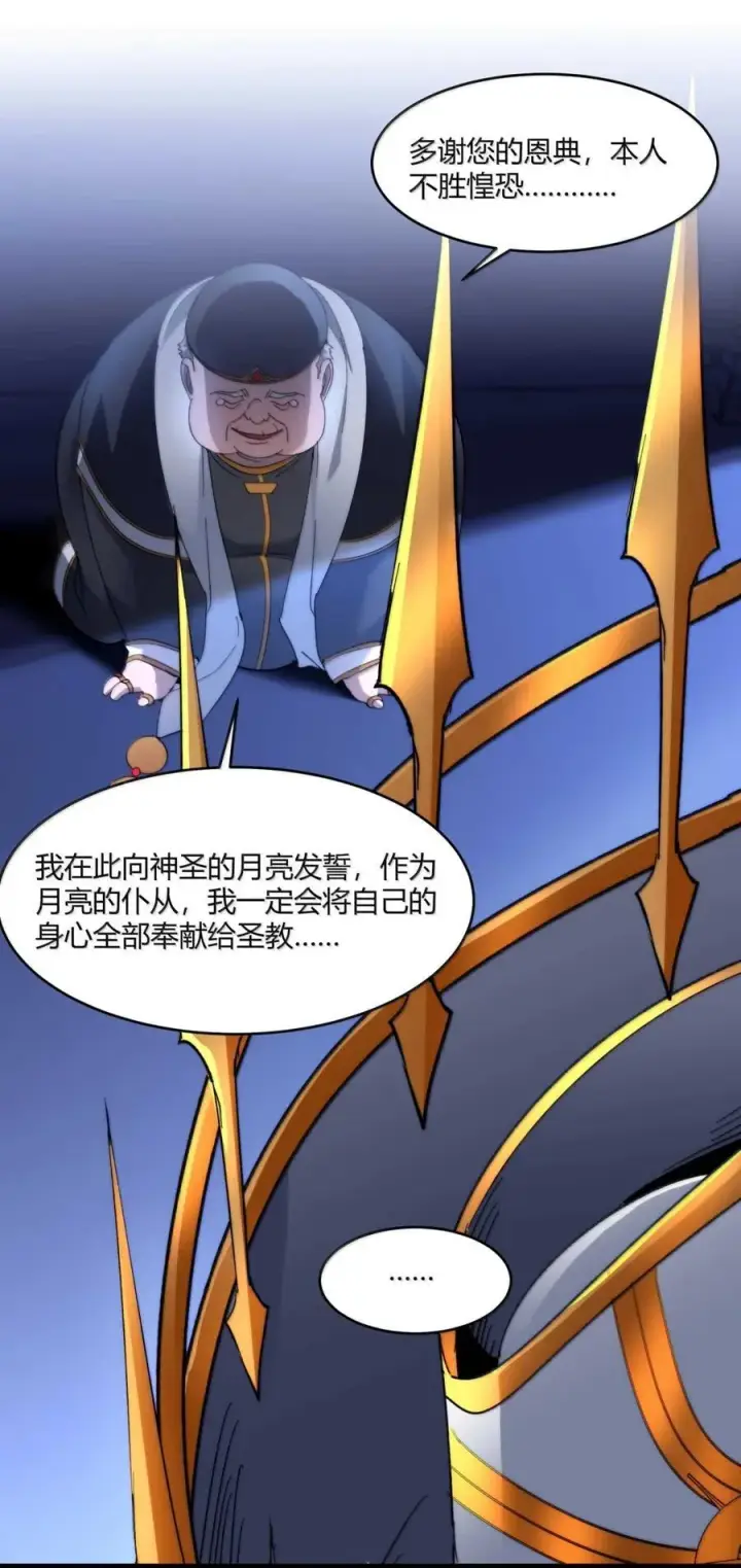 《我真不是邪神走狗》149 谁还不是个神明级了？图12