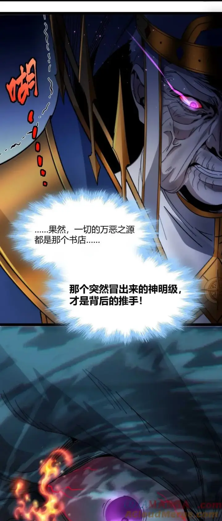 《我真不是邪神走狗》149 谁还不是个神明级了？图13