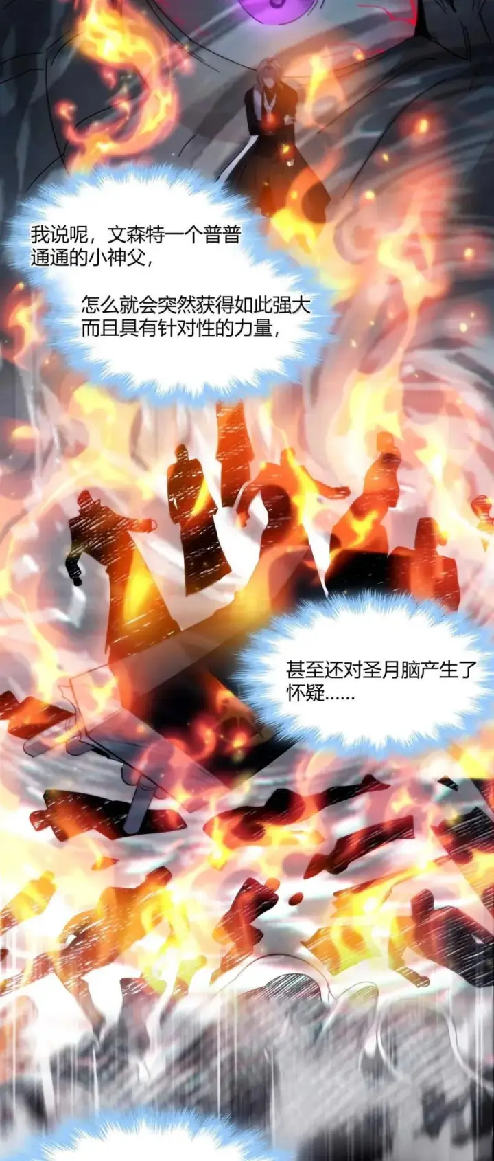 《我真不是邪神走狗》149 谁还不是个神明级了？图14