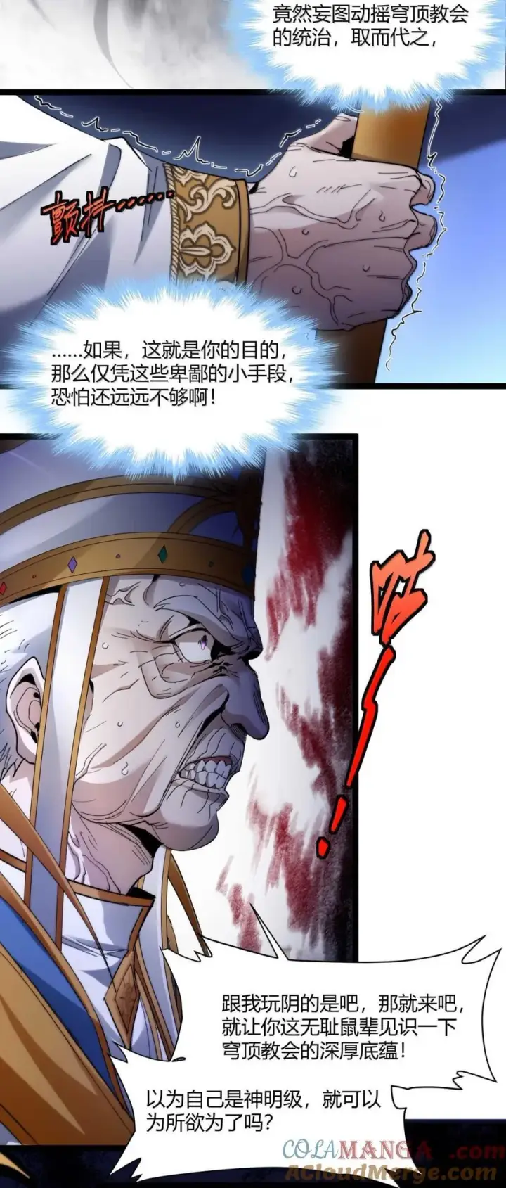 《我真不是邪神走狗》149 谁还不是个神明级了？图16