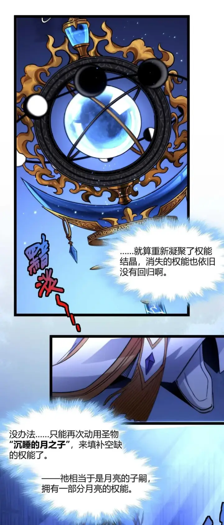 《我真不是邪神走狗》149 谁还不是个神明级了？图18