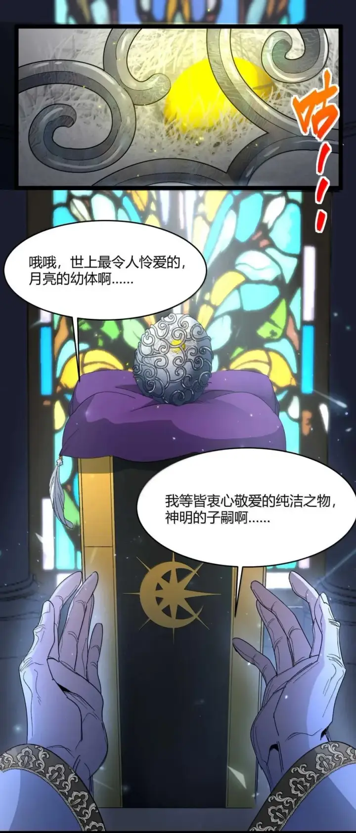《我真不是邪神走狗》149 谁还不是个神明级了？图20
