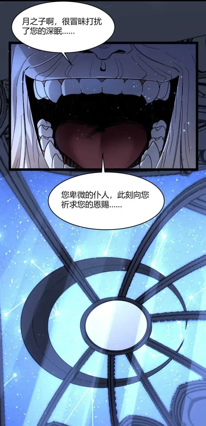 《我真不是邪神走狗》149 谁还不是个神明级了？图21