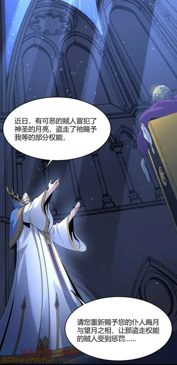 《我真不是邪神走狗》149 谁还不是个神明级了？图22