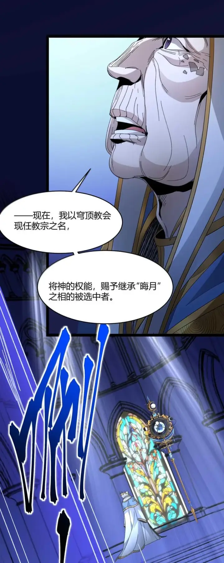 《我真不是邪神走狗》149 谁还不是个神明级了？图29