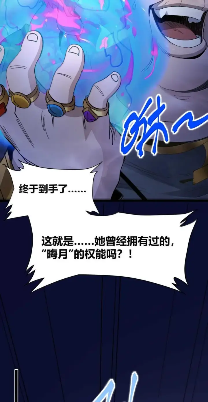 《我真不是邪神走狗》149 谁还不是个神明级了？图32