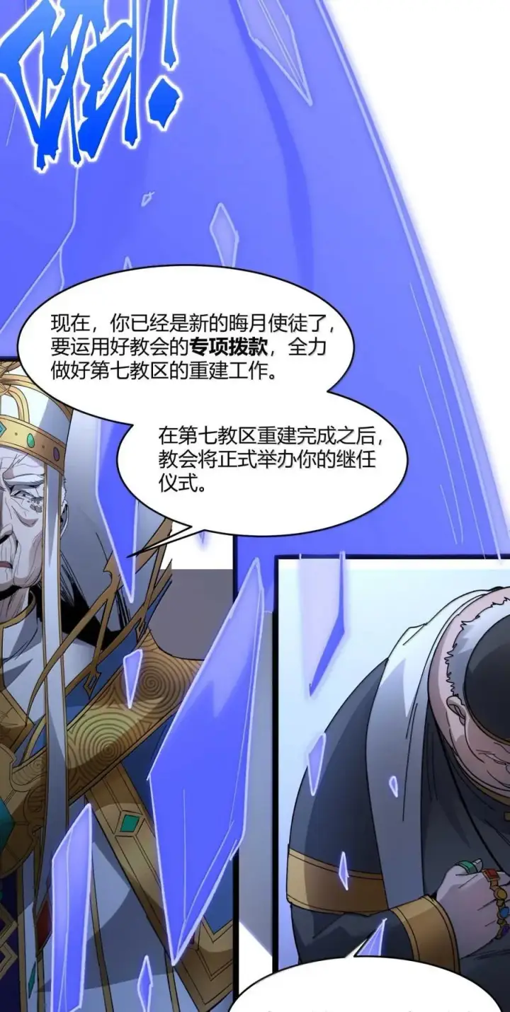 《我真不是邪神走狗》149 谁还不是个神明级了？图36