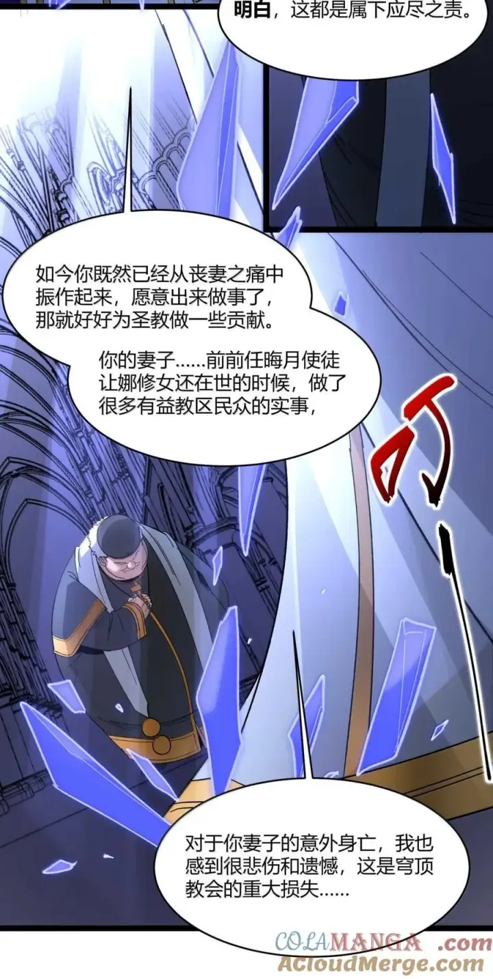 《我真不是邪神走狗》149 谁还不是个神明级了？图37