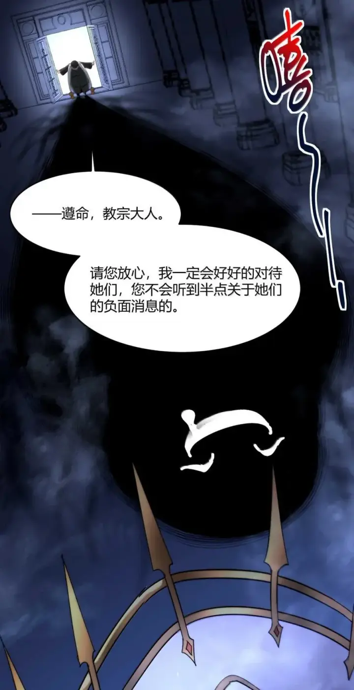 《我真不是邪神走狗》149 谁还不是个神明级了？图50