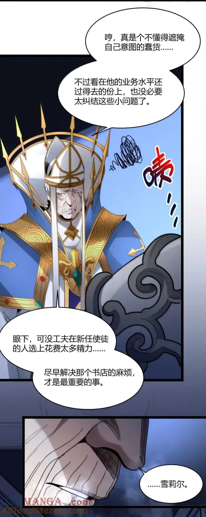 《我真不是邪神走狗》149 谁还不是个神明级了？图52