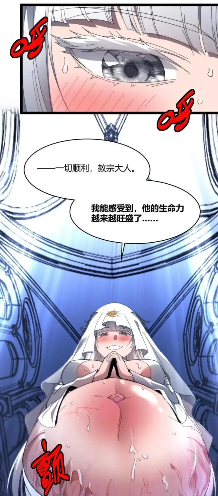 《我真不是邪神走狗》149 谁还不是个神明级了？图57