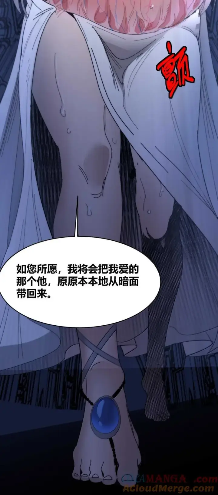 《我真不是邪神走狗》149 谁还不是个神明级了？图58