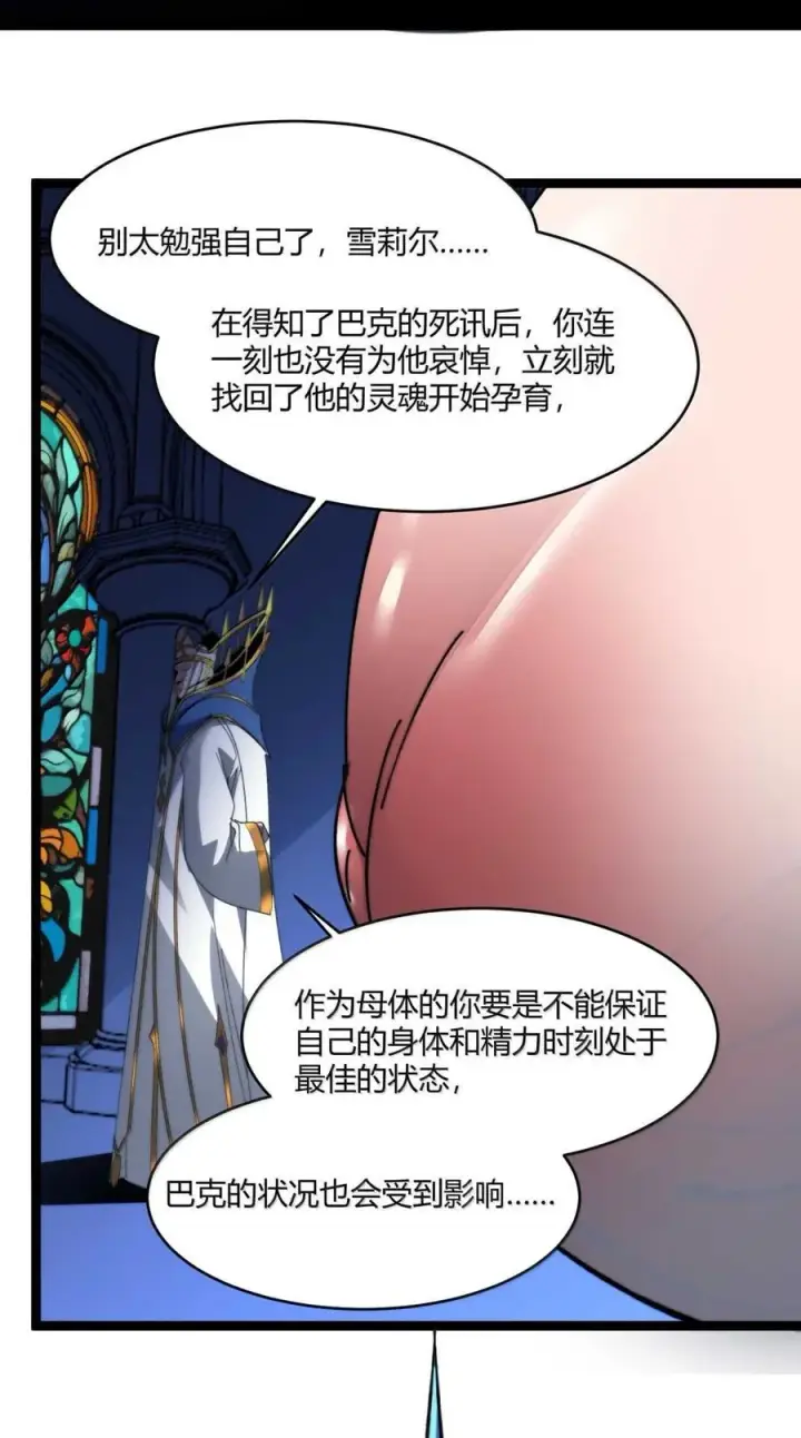 《我真不是邪神走狗》149 谁还不是个神明级了？图59