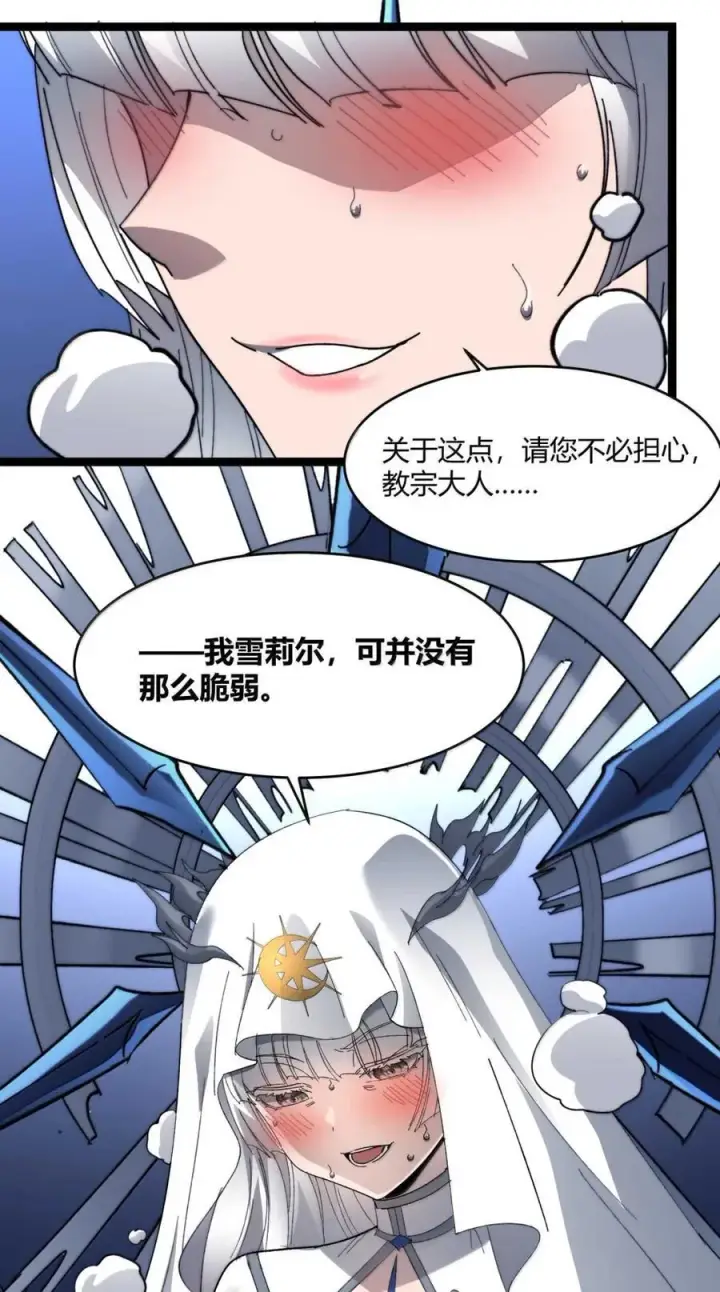 《我真不是邪神走狗》149 谁还不是个神明级了？图60