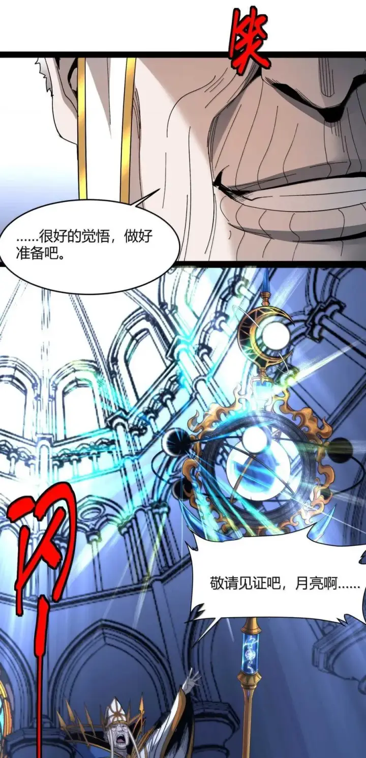 《我真不是邪神走狗》149 谁还不是个神明级了？图62