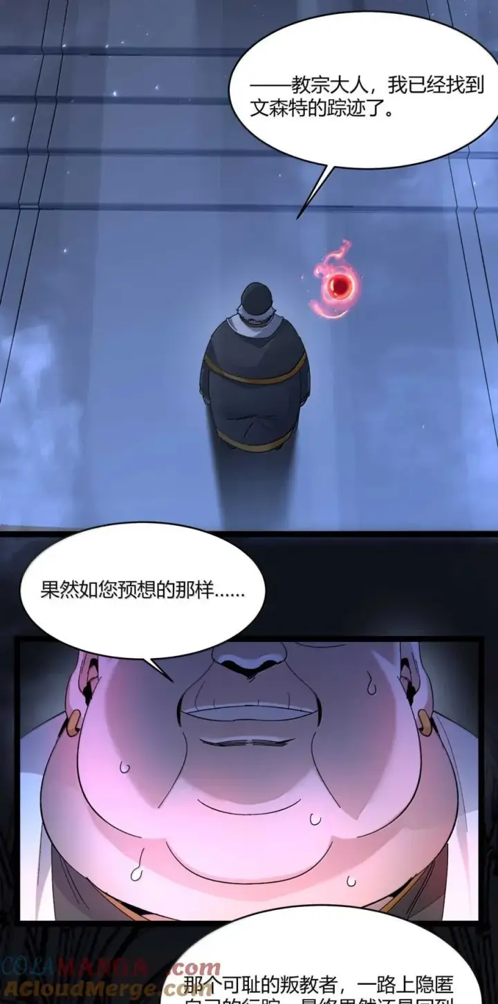 《我真不是邪神走狗》149 谁还不是个神明级了？图7