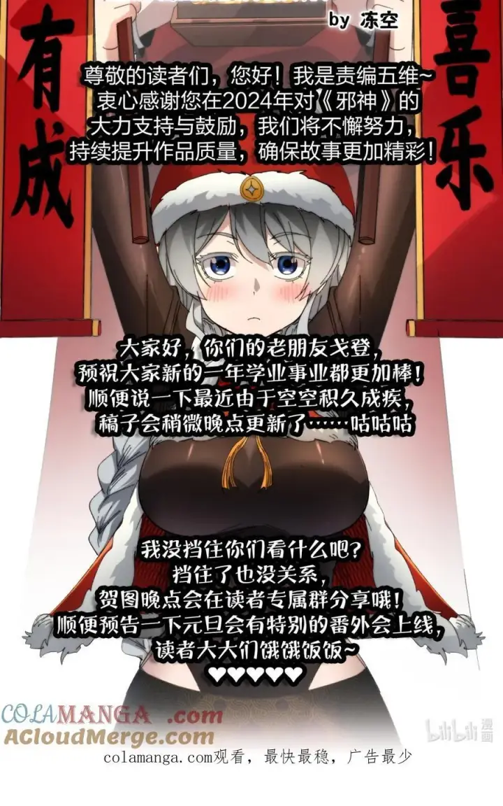 《我真不是邪神走狗》149 谁还不是个神明级了？图75
