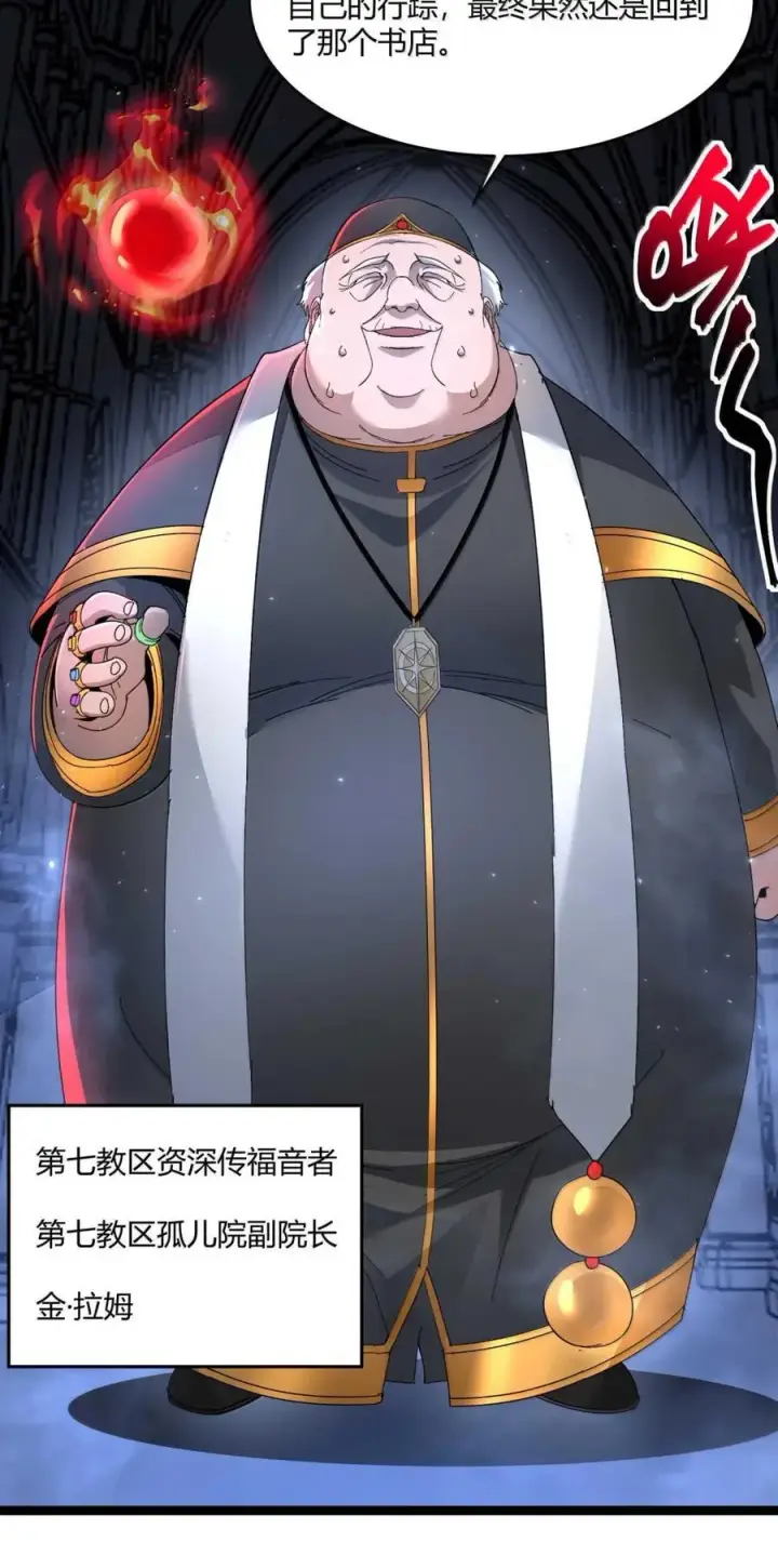 《我真不是邪神走狗》149 谁还不是个神明级了？图8