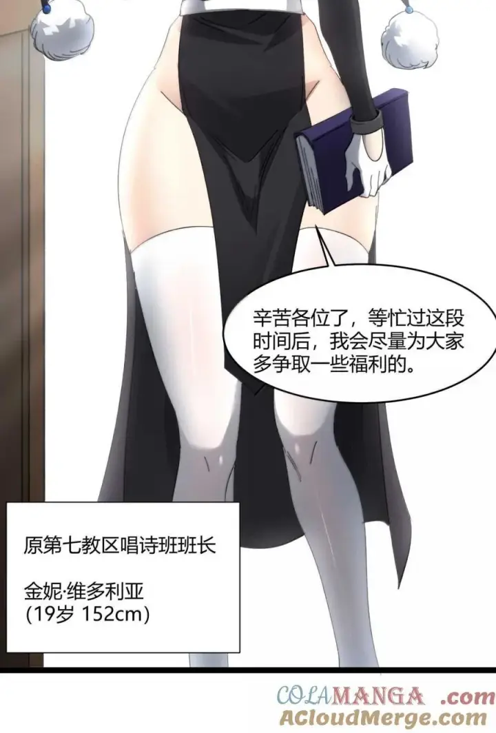 《我真不是邪神走狗》150 善有善报图10