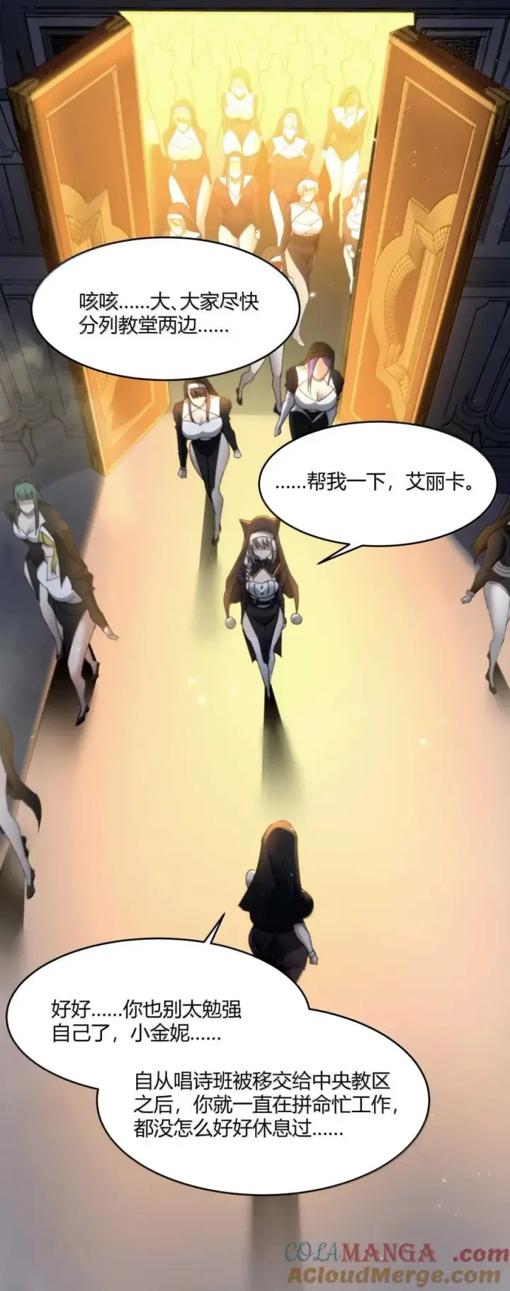 《我真不是邪神走狗》150 善有善报图13