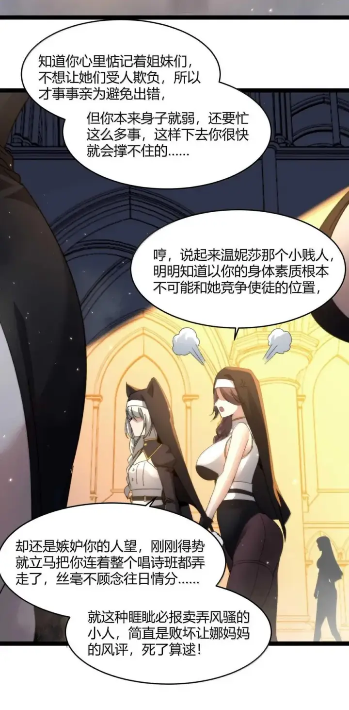 《我真不是邪神走狗》150 善有善报图14