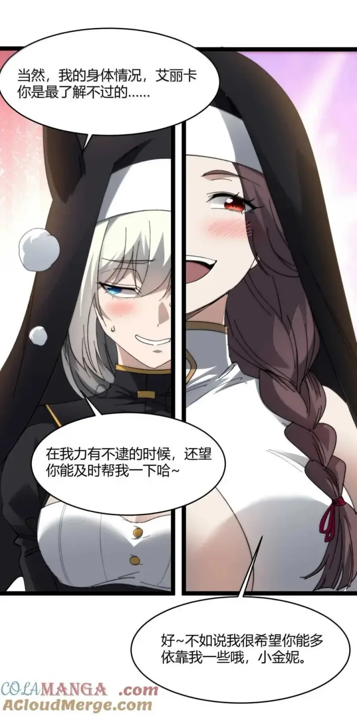 《我真不是邪神走狗》150 善有善报图19