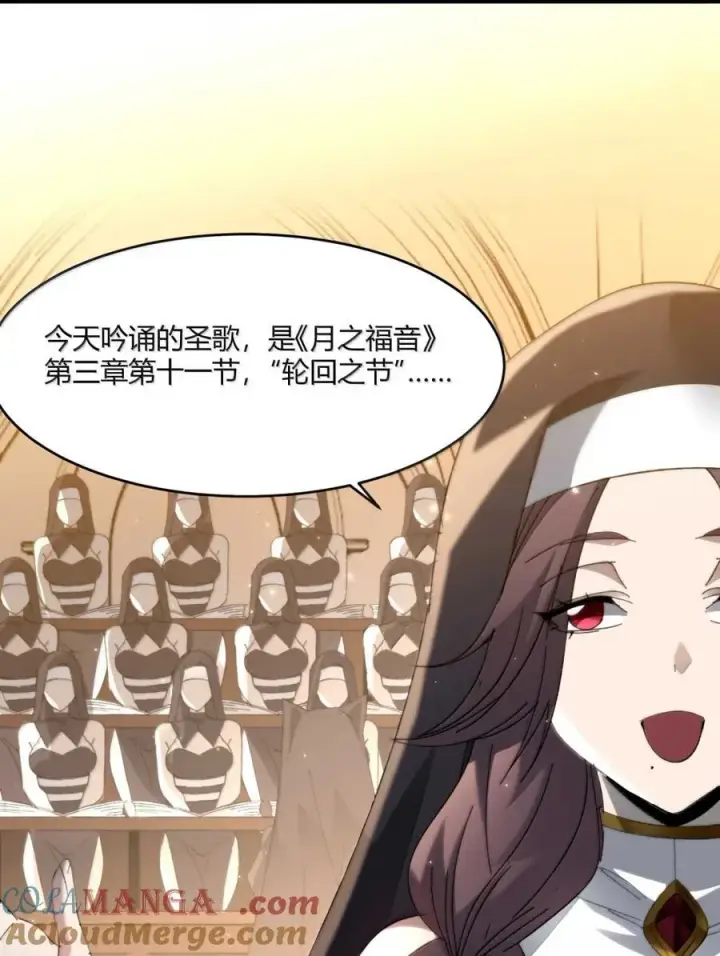 《我真不是邪神走狗》150 善有善报图22