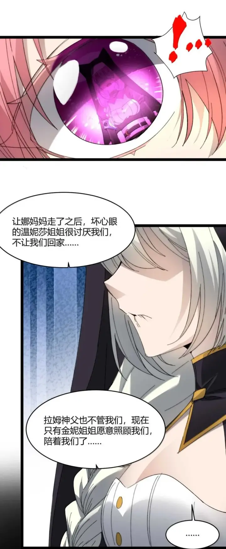 《我真不是邪神走狗》150 善有善报图27