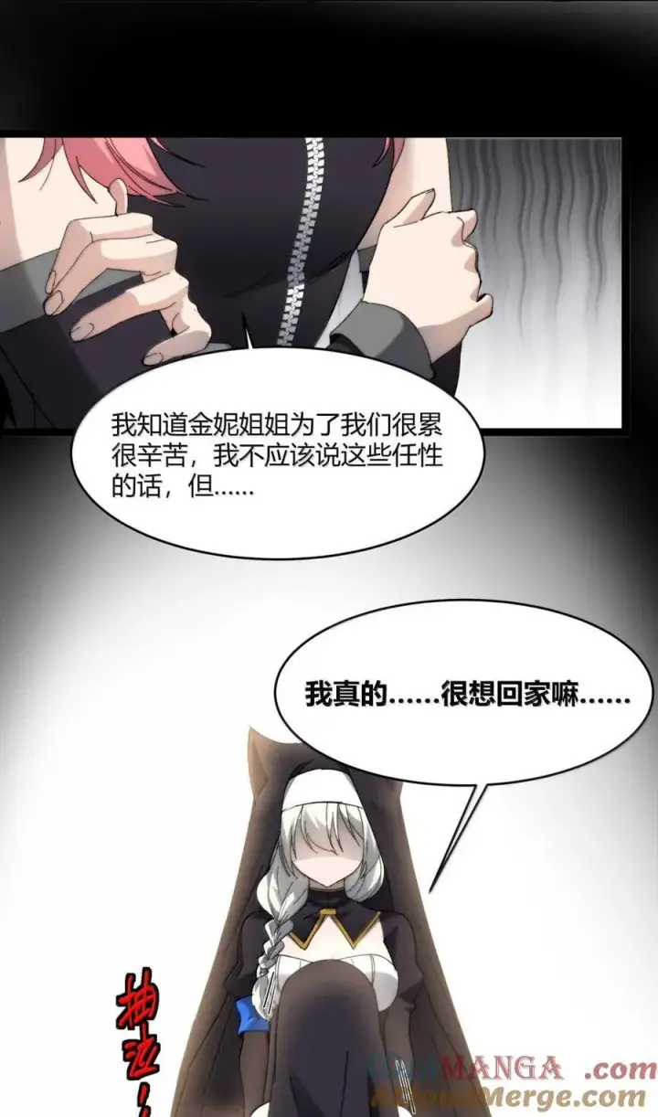 《我真不是邪神走狗》150 善有善报图28
