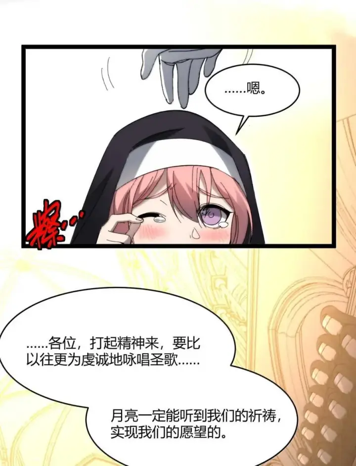 《我真不是邪神走狗》150 善有善报图33