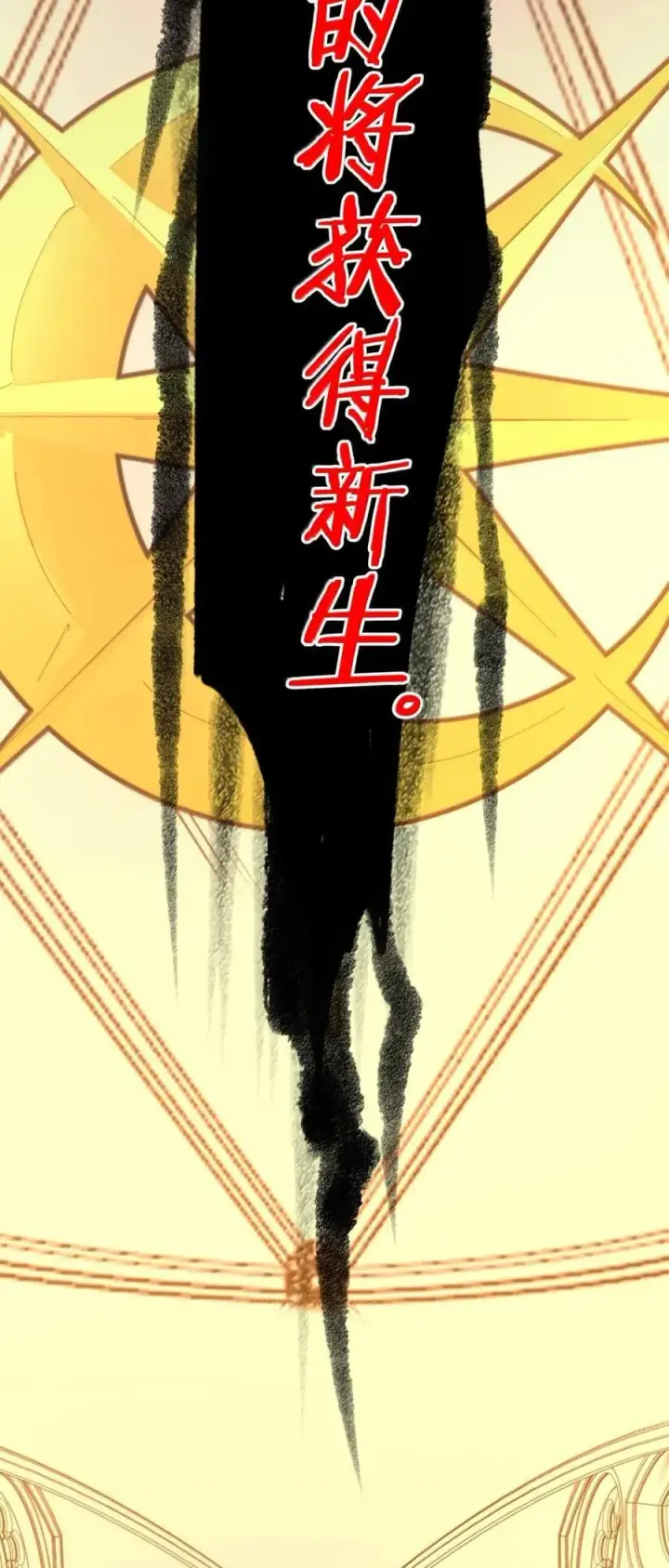 《我真不是邪神走狗》150 善有善报图47