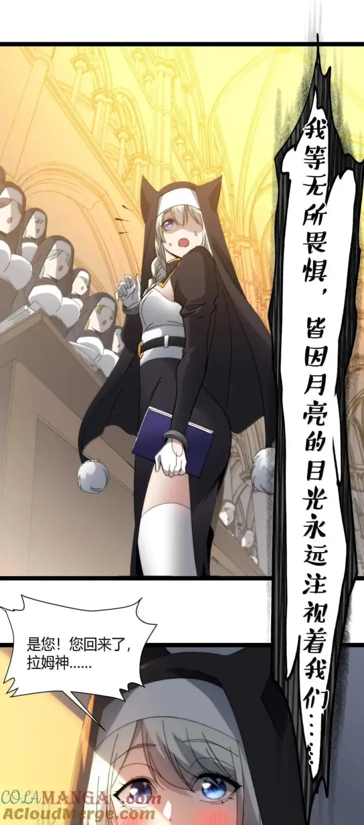 《我真不是邪神走狗》150 善有善报图49