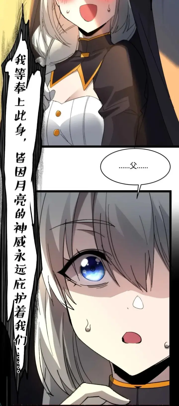 《我真不是邪神走狗》150 善有善报图50