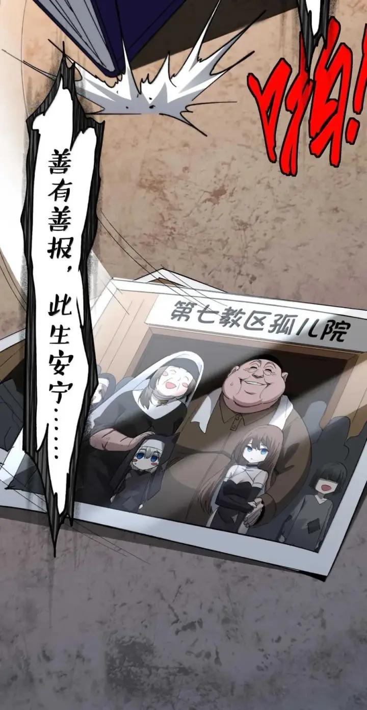 《我真不是邪神走狗》150 善有善报图56
