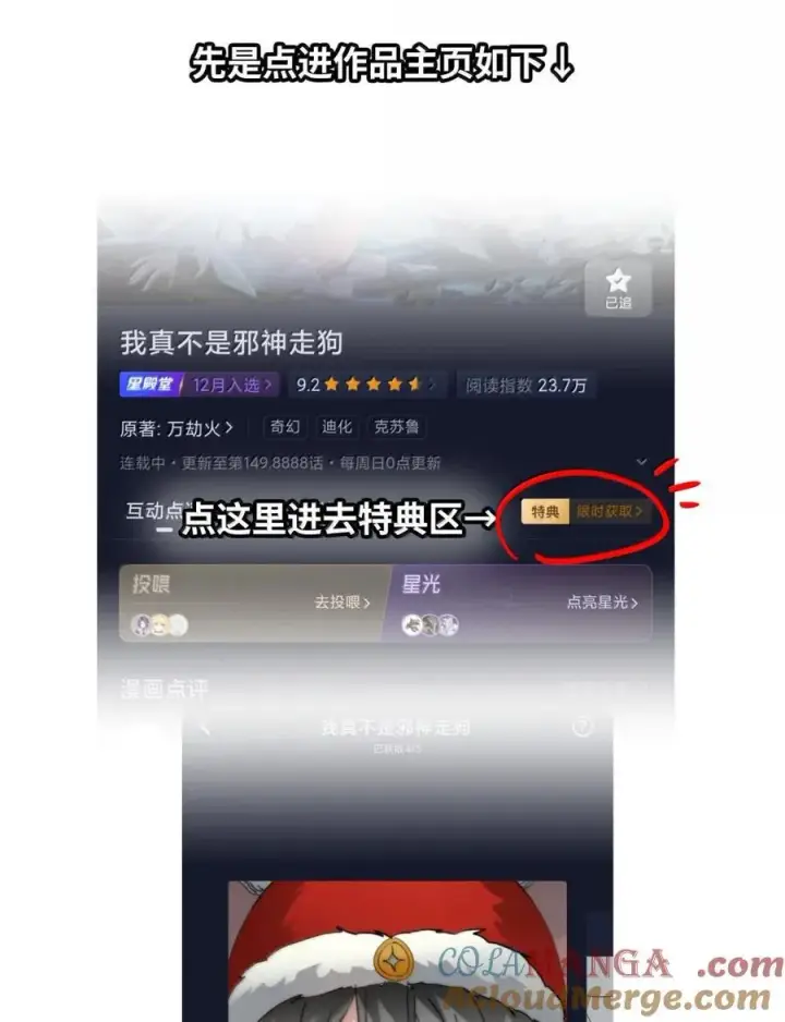《我真不是邪神走狗》150 善有善报图58