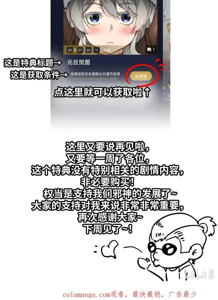 《我真不是邪神走狗》150 善有善报图59