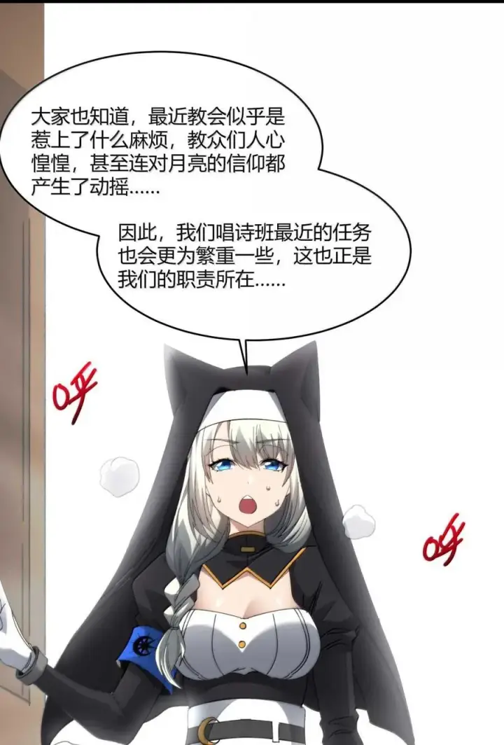 《我真不是邪神走狗》150 善有善报图9