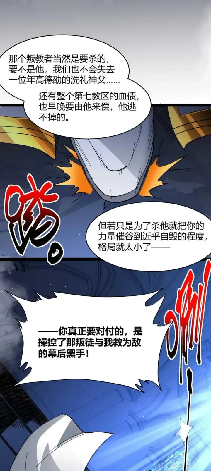 《我真不是邪神走狗》151 会赢的图48