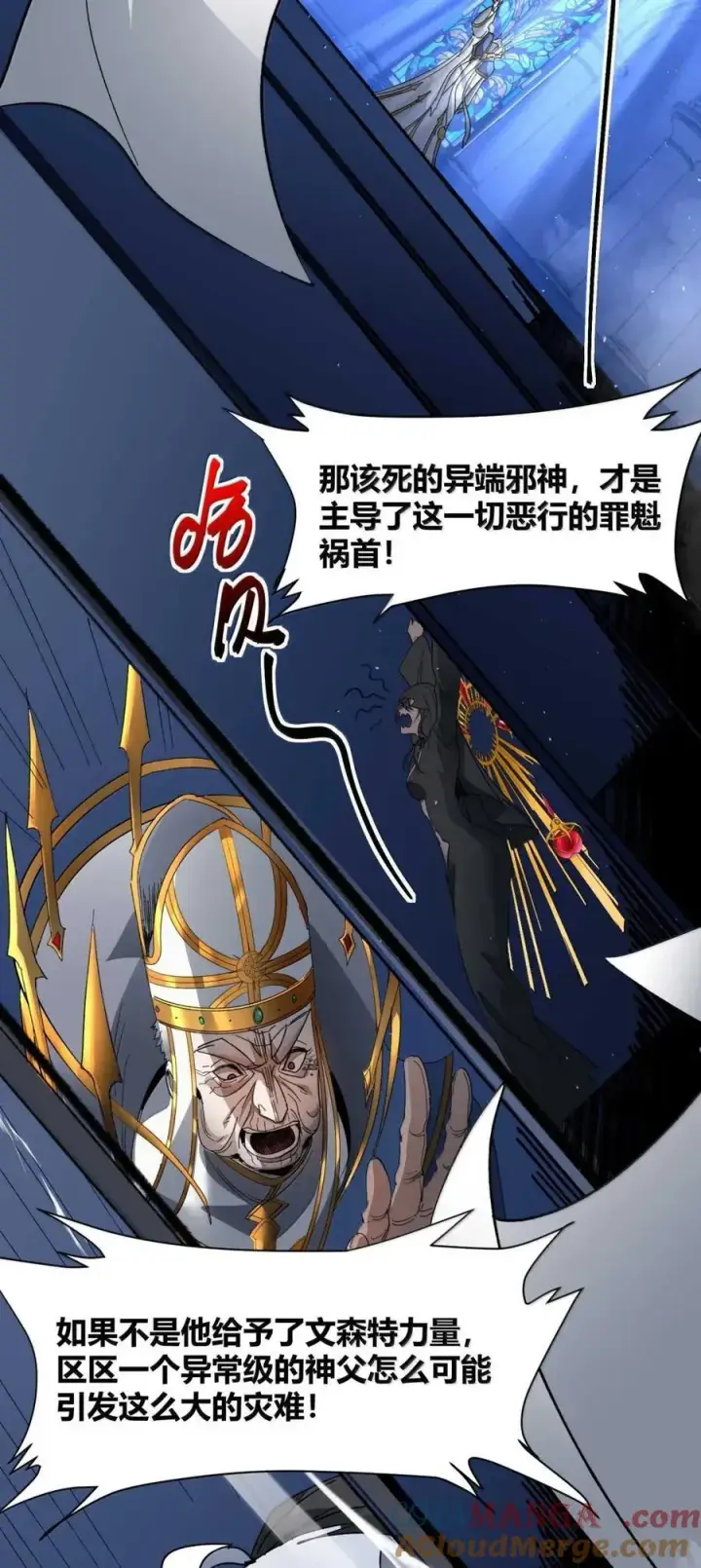 《我真不是邪神走狗》151 会赢的图49