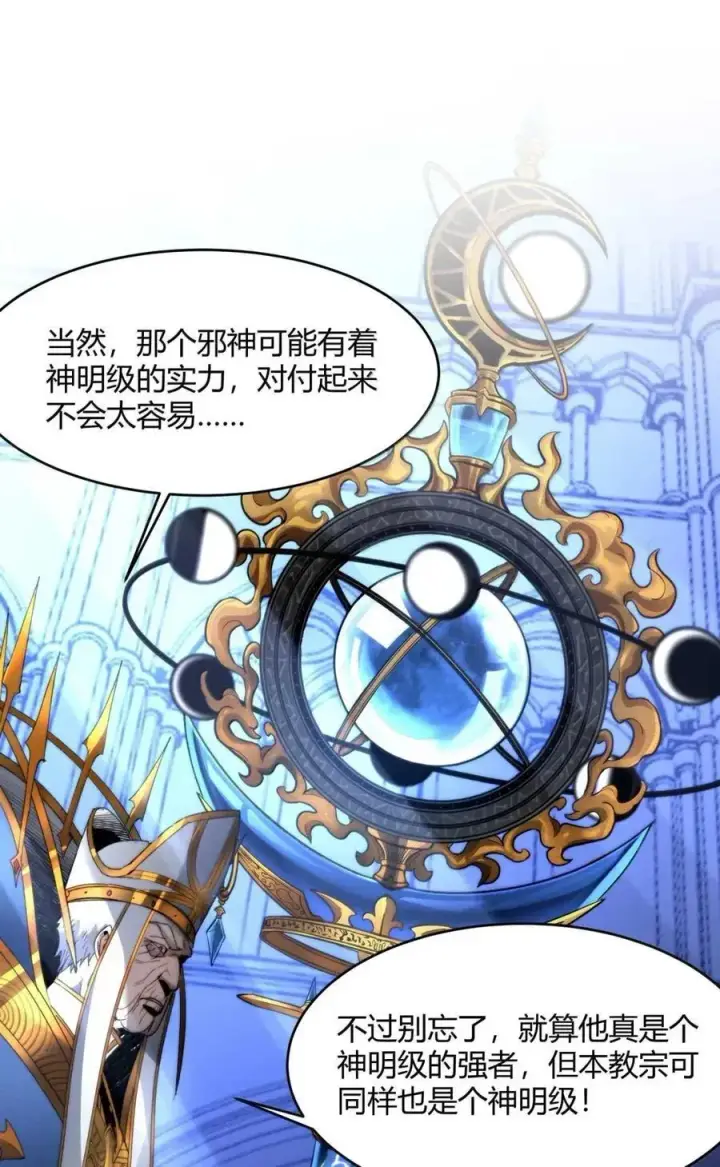 《我真不是邪神走狗》151 会赢的图53