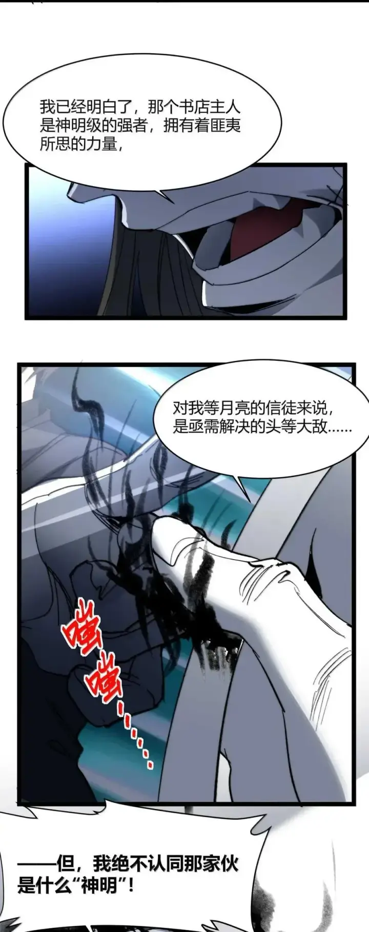 《我真不是邪神走狗》151 会赢的图57