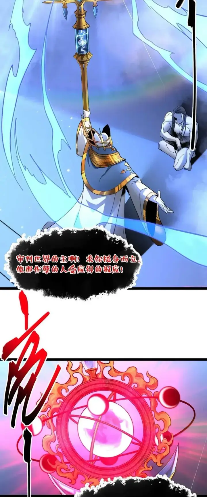 《我真不是邪神走狗》151 会赢的图63