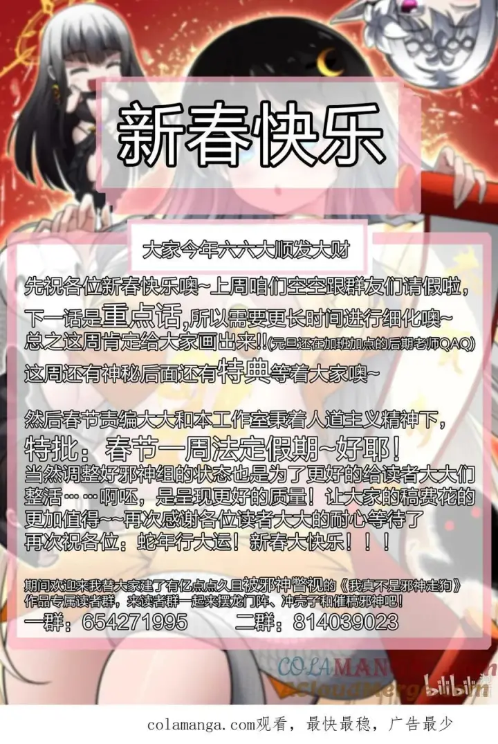 《我真不是邪神走狗》152.8888 春节贺图&公告图2