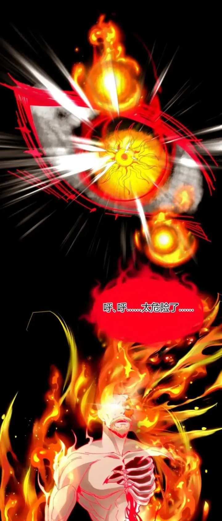 《我真不是邪神走狗》152 太阳的明悟图30