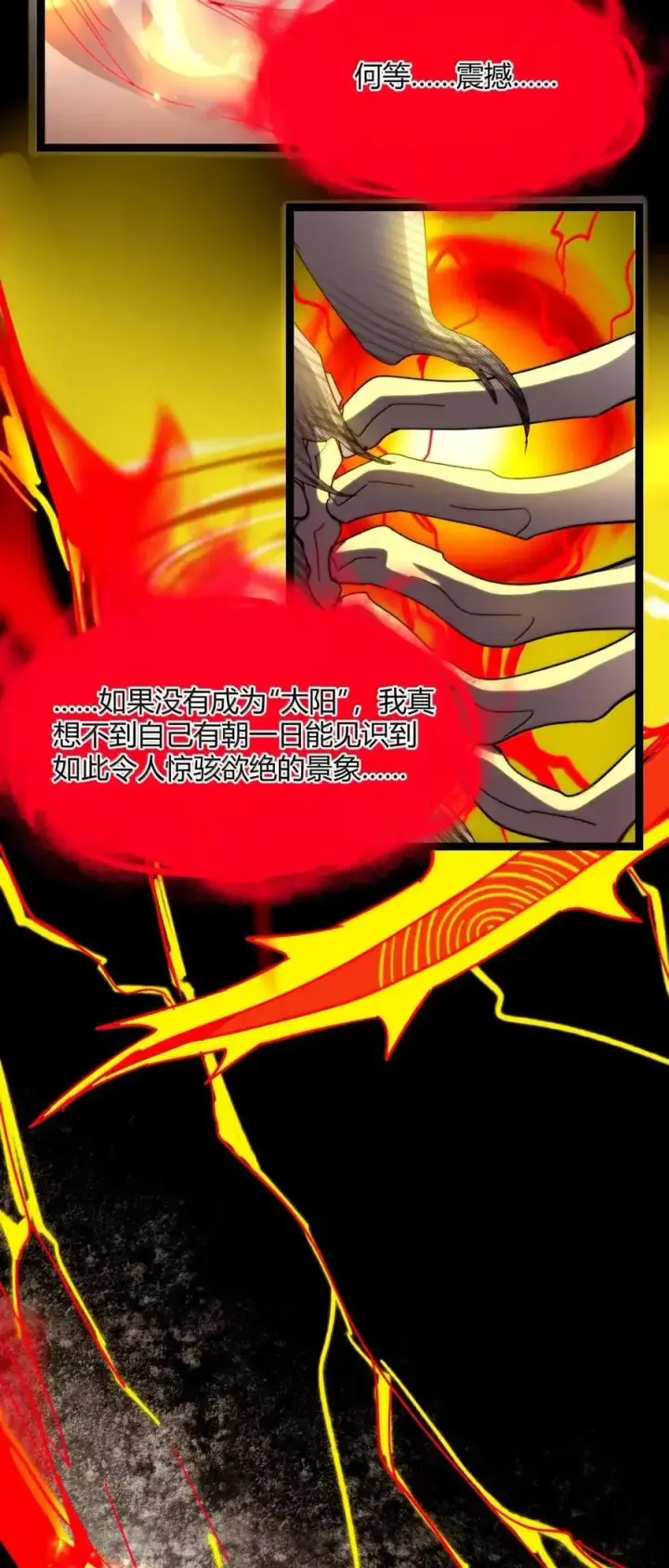 《我真不是邪神走狗》152 太阳的明悟图36