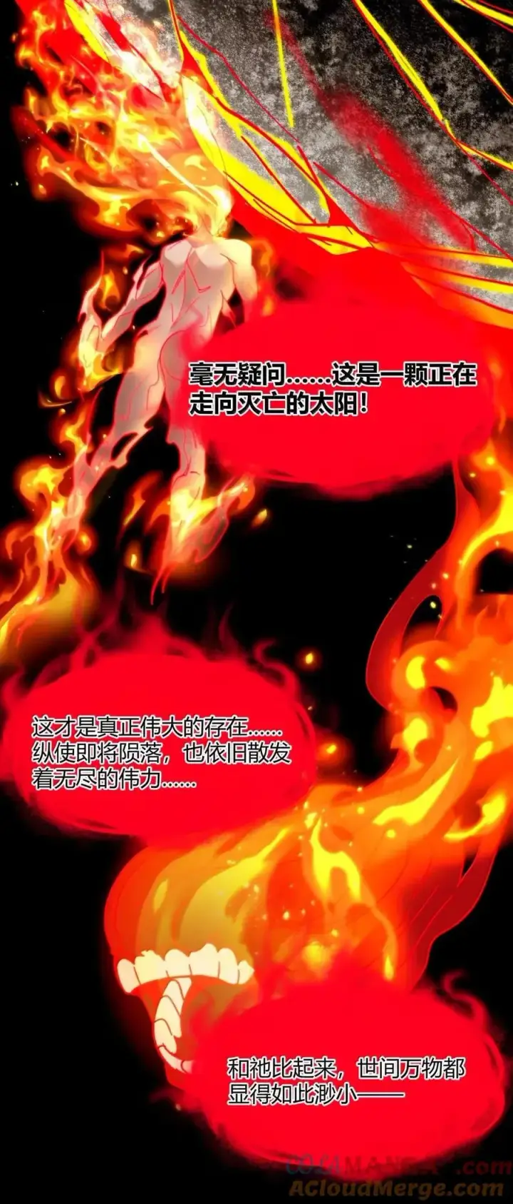 《我真不是邪神走狗》152 太阳的明悟图37