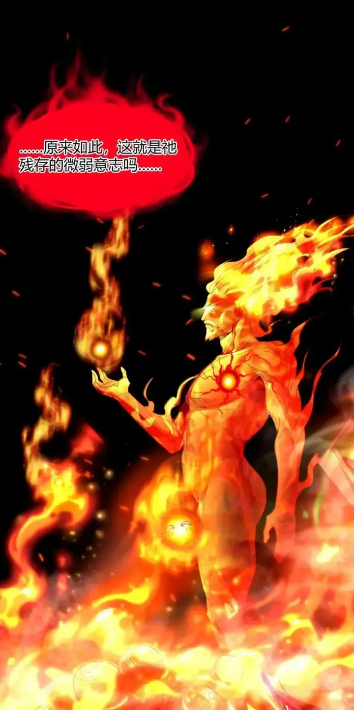 《我真不是邪神走狗》152 太阳的明悟图60