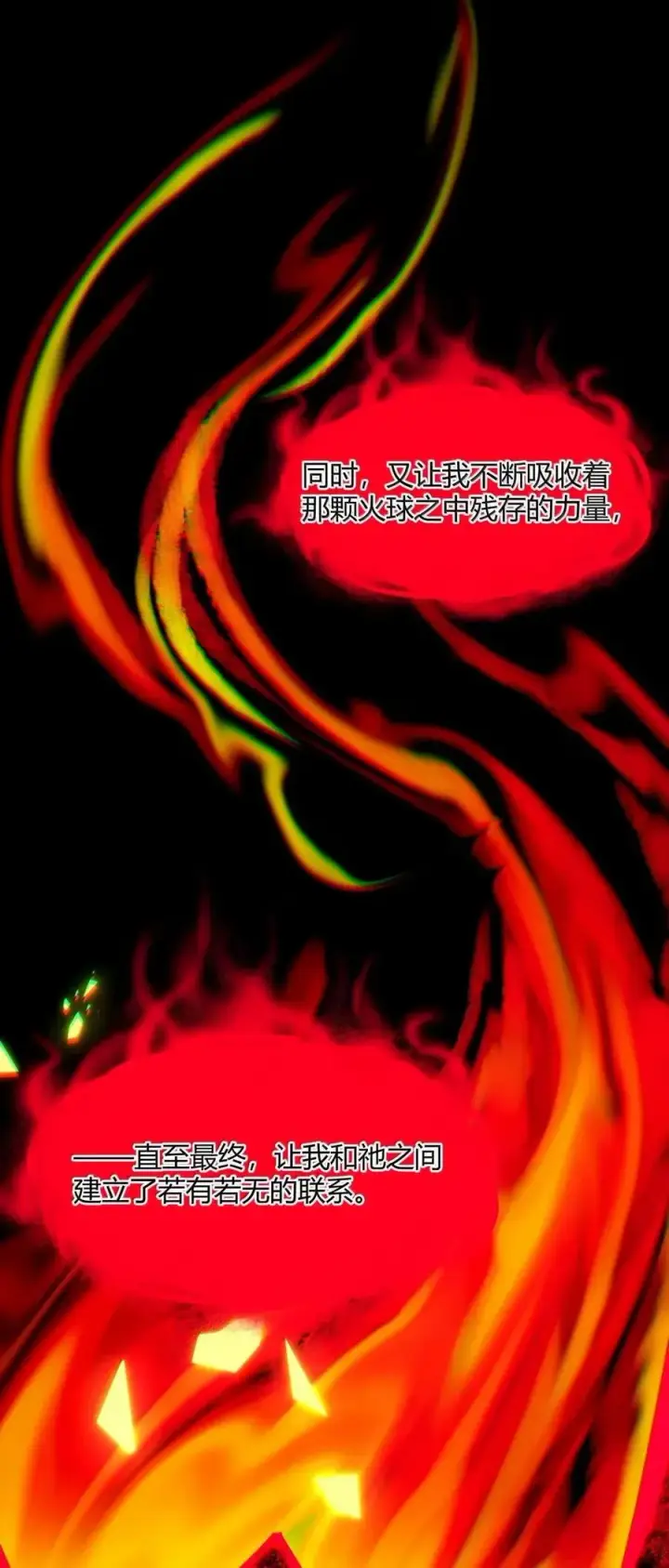 《我真不是邪神走狗》152 太阳的明悟图65