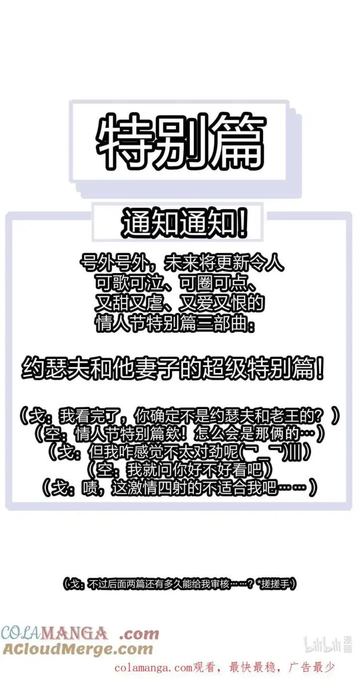 《我真不是邪神走狗》152.666 情人节特别篇预告图13